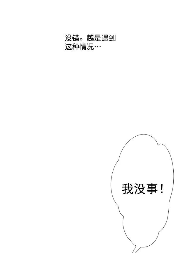《恋爱绝缘体》第30话 第44页