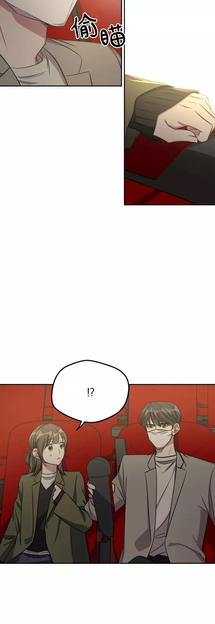 《心动速报》第30话 第23页