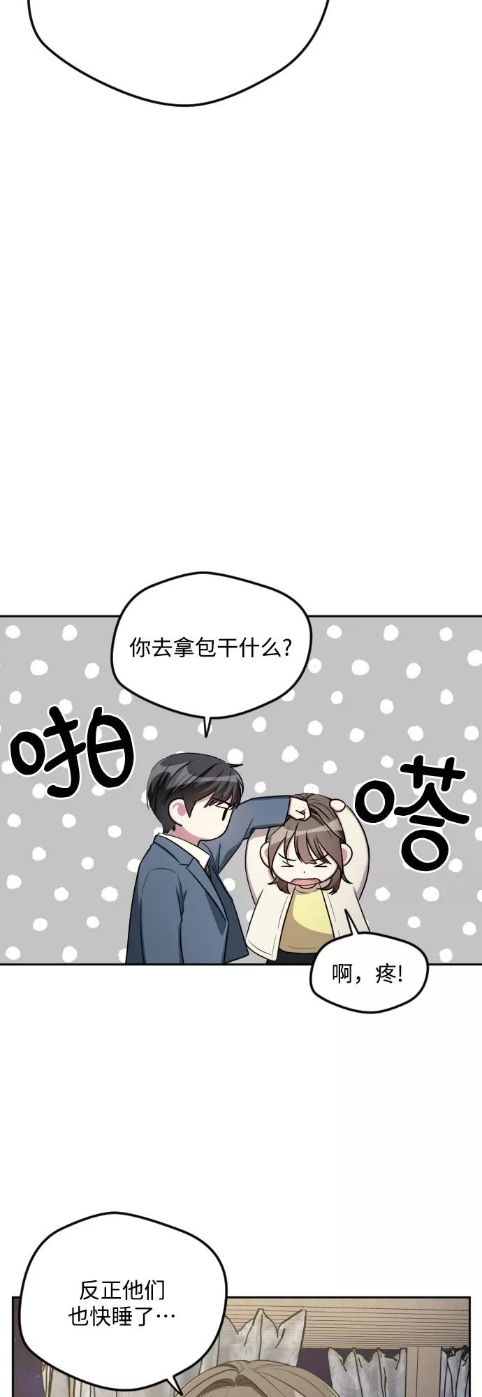 《心动速报》第30话 第2页