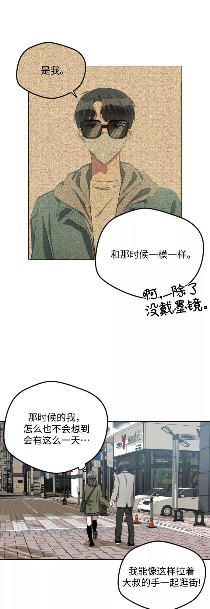 《心动速报》第30话 第18页