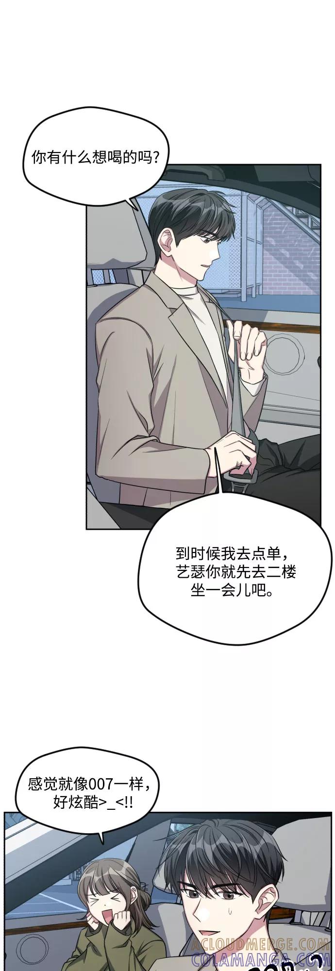 《心动速报》第30话 第31页