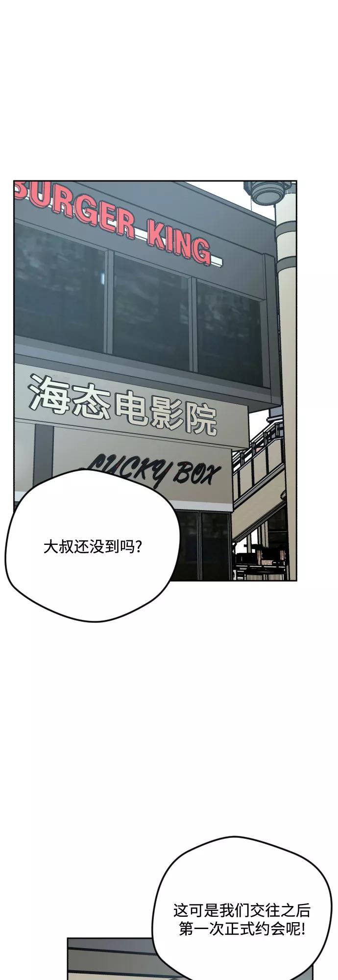 《心动速报》第30话 第14页
