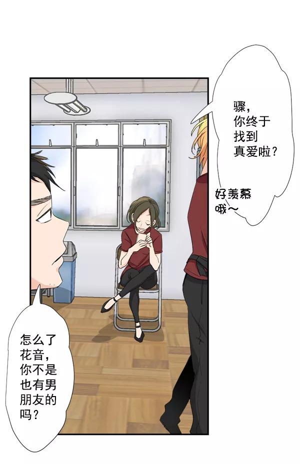 《恋爱绝缘体》第30话 第8页