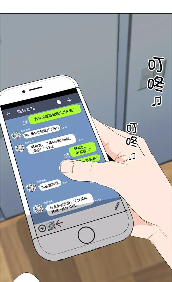 《恋爱绝缘体》第30话 第2页