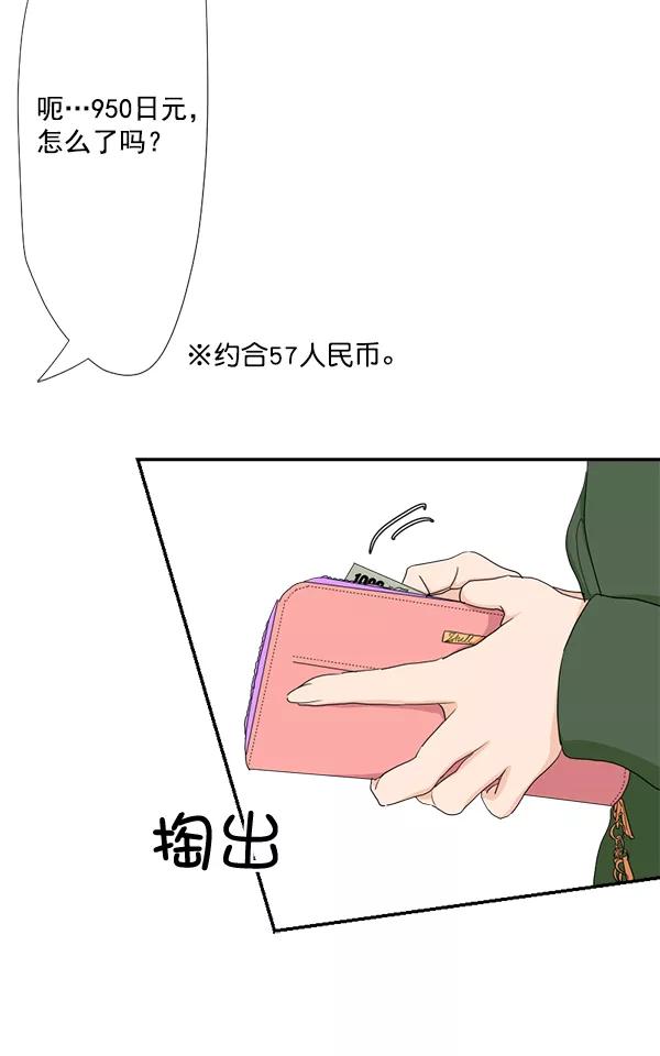 《恋爱绝缘体》第30话 第30页