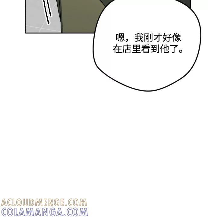 《心动速报》第30话 第40页