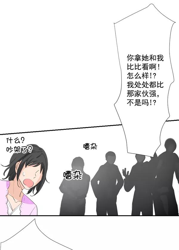 《恋爱绝缘体》第30话 第21页