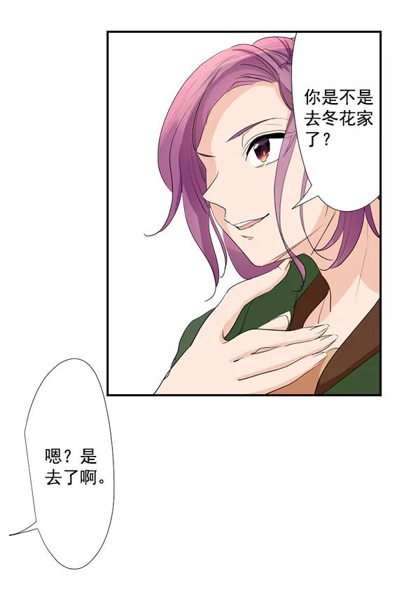 《恋爱绝缘体》第30话 第17页