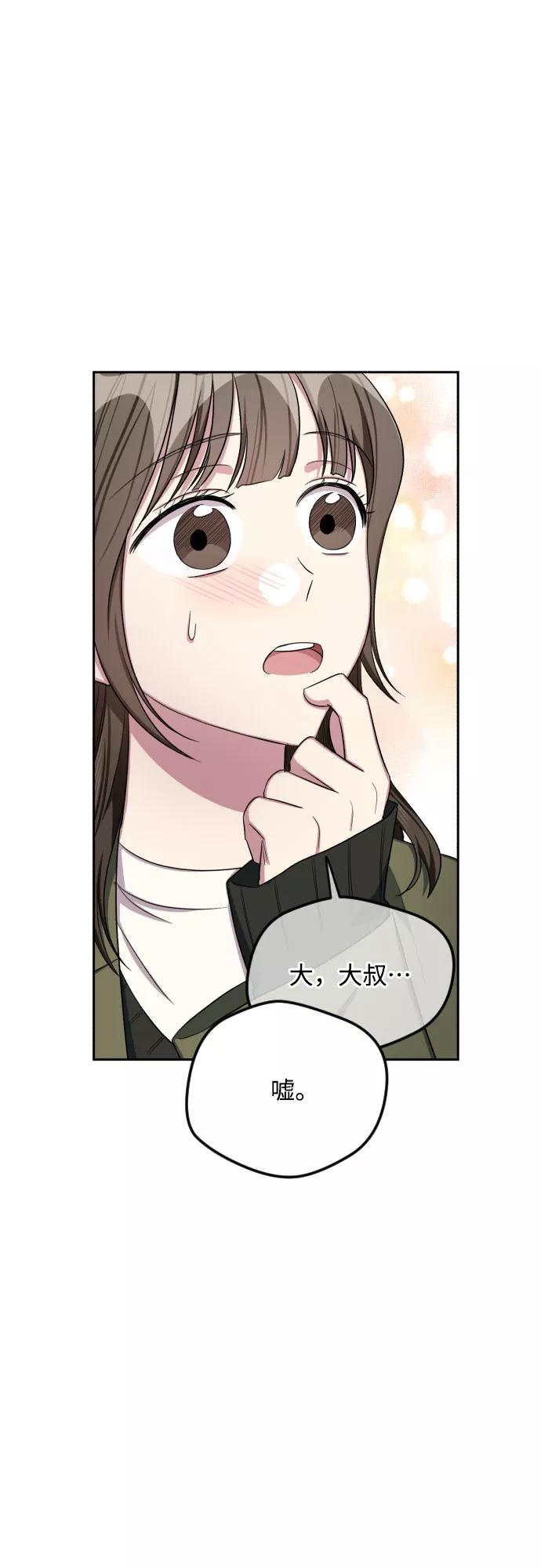《心动速报》第30话 第26页