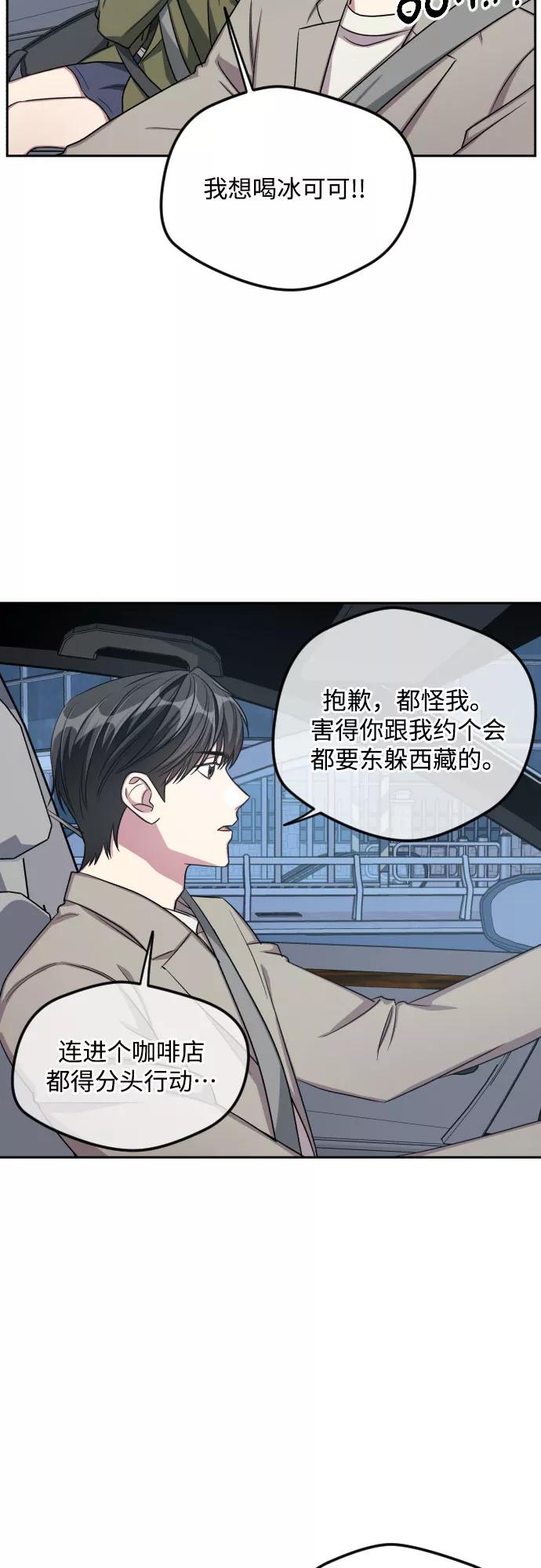 《心动速报》第30话 第32页