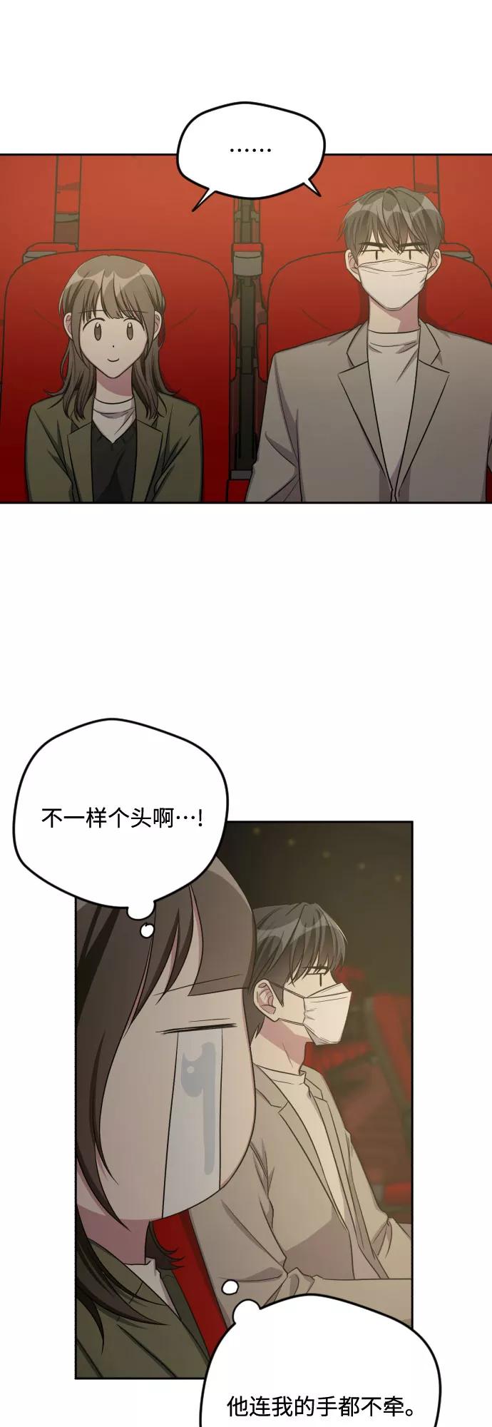 《心动速报》第30话 第21页