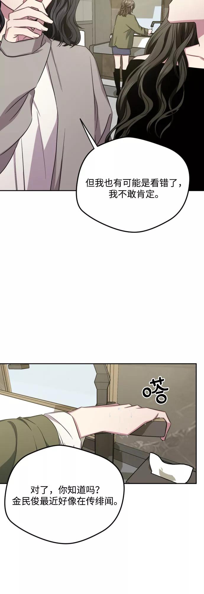 《心动速报》第30话 第42页