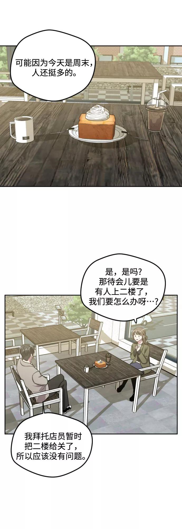 《心动速报》第30话 第36页