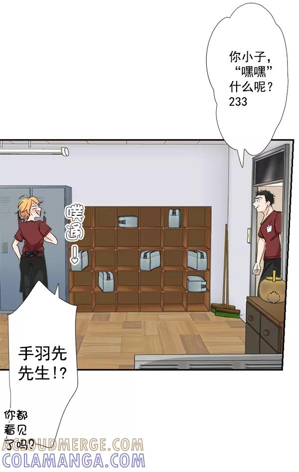 《恋爱绝缘体》第30话 第7页
