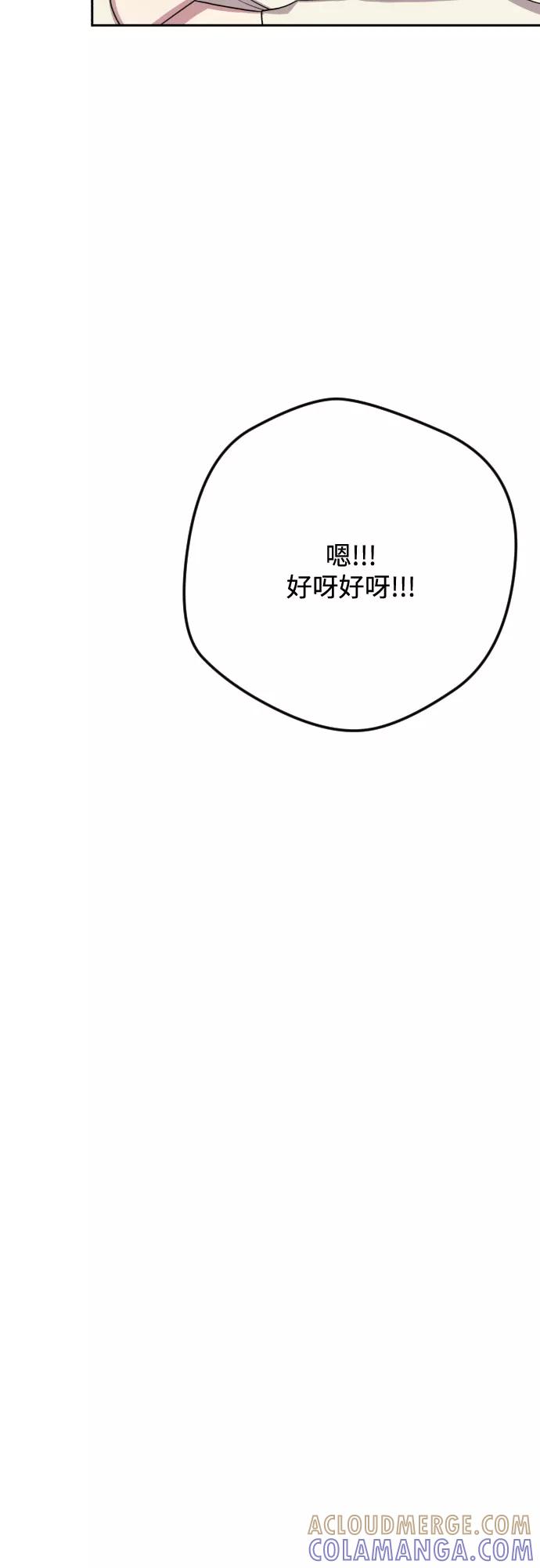 《心动速报》第30话 第13页