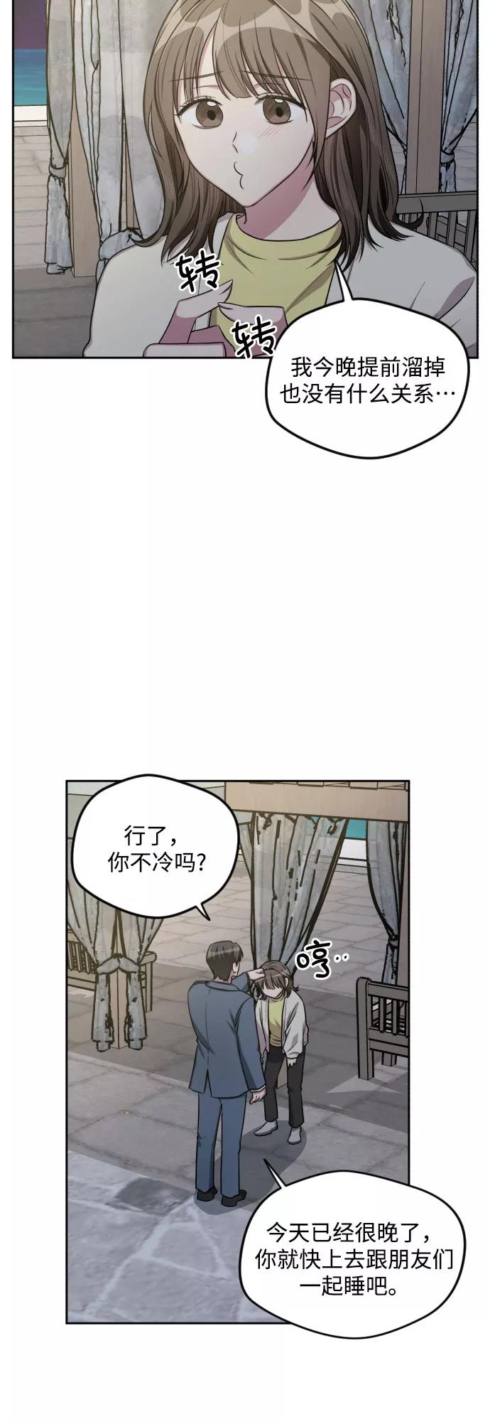 《心动速报》第30话 第3页