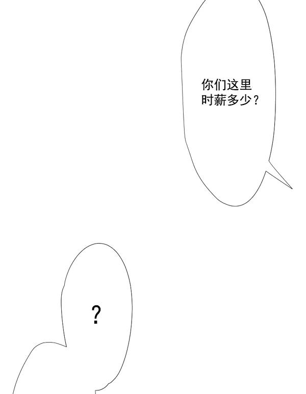 《恋爱绝缘体》第30话 第29页