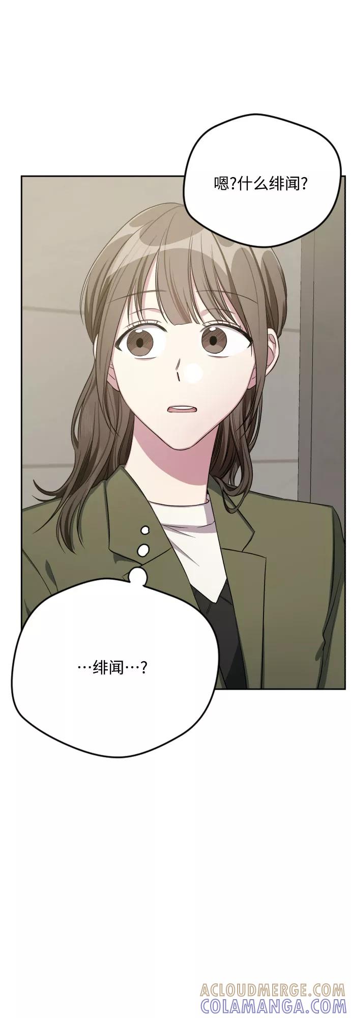 《心动速报》第30话 第43页