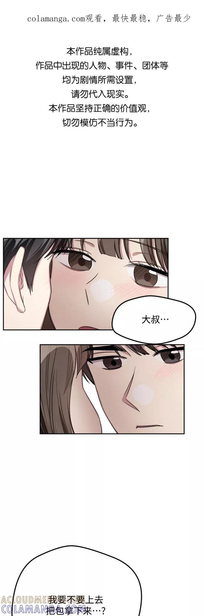 《心动速报》第30话 第1页