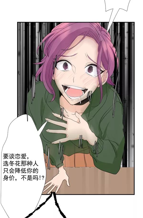 《恋爱绝缘体》第30话 第23页