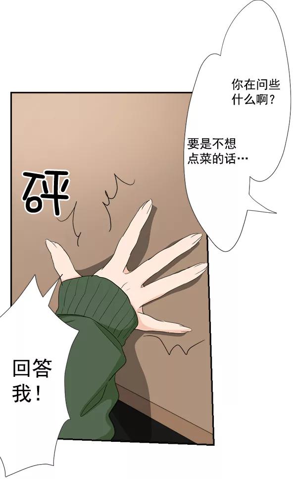 《恋爱绝缘体》第30话 第20页