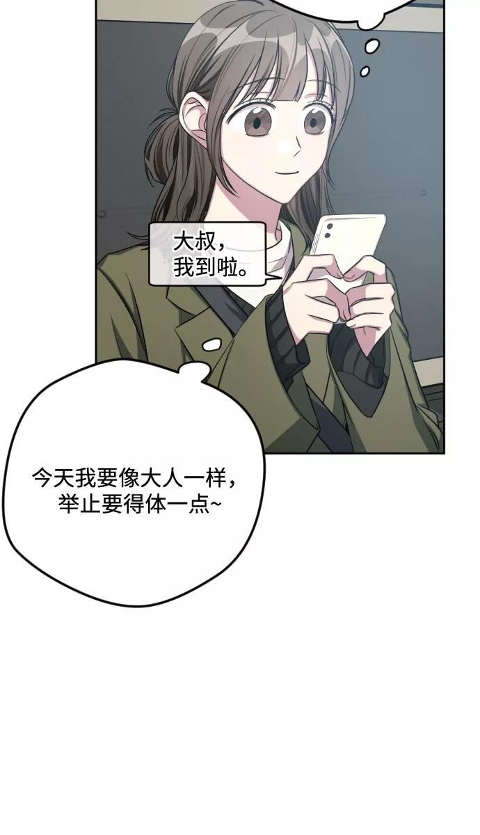 《心动速报》第30话 第15页