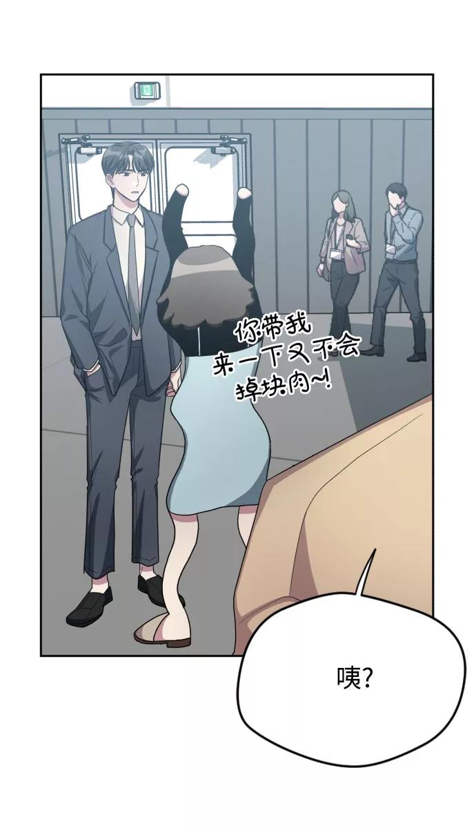 《心动速报》第31话 第40页