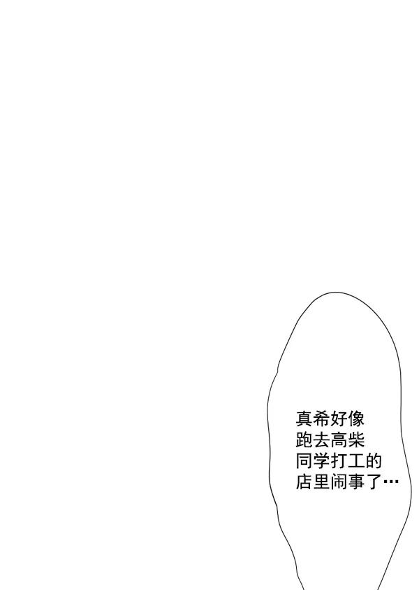 《恋爱绝缘体》第31话 第8页