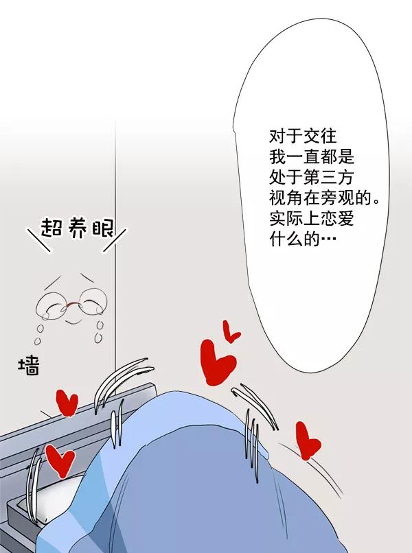 《恋爱绝缘体》第31话 第32页