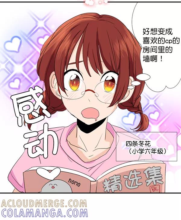 《恋爱绝缘体》第31话 第31页