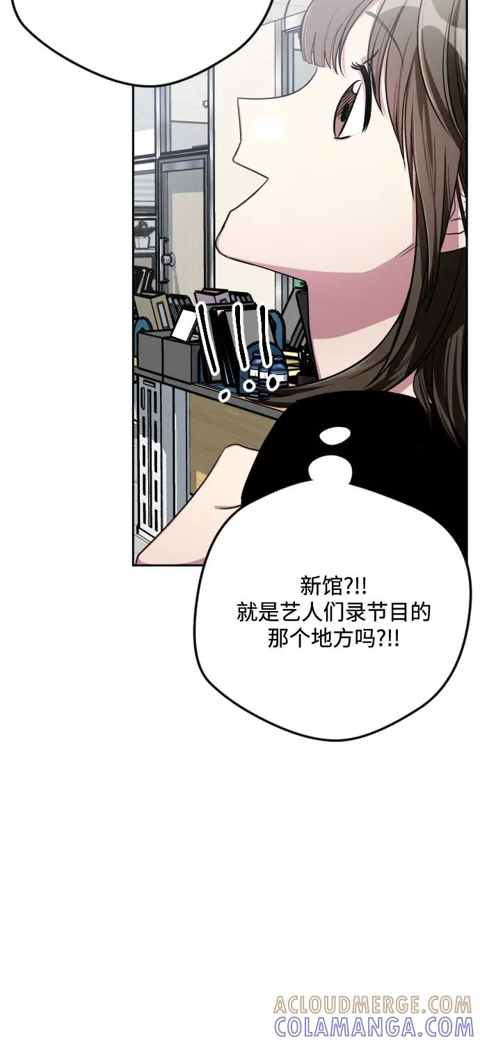《心动速报》第31话 第35页