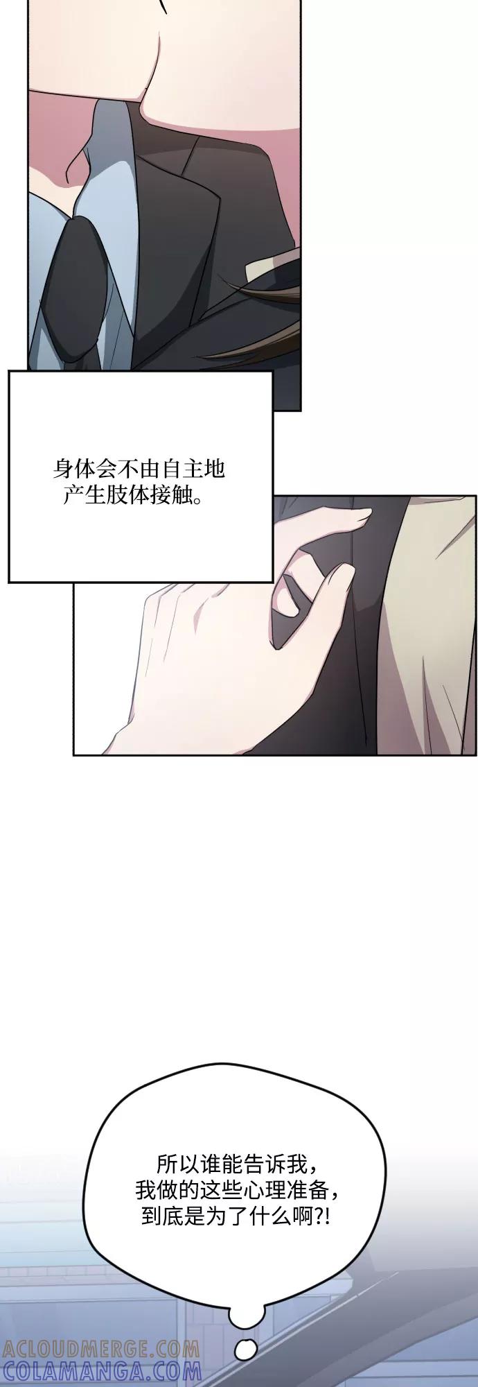 《心动速报》第31话 第17页