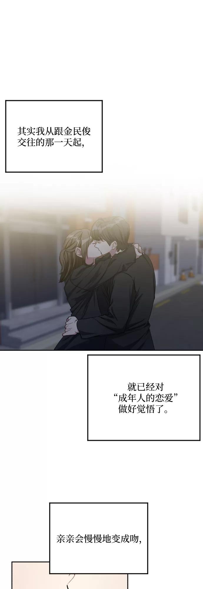 《心动速报》第31话 第16页