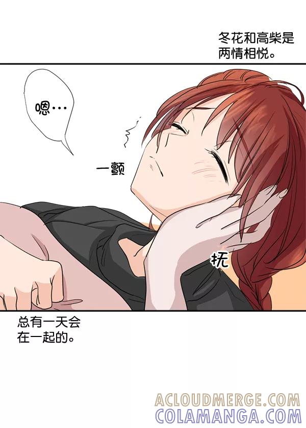 《恋爱绝缘体》第31话 第43页