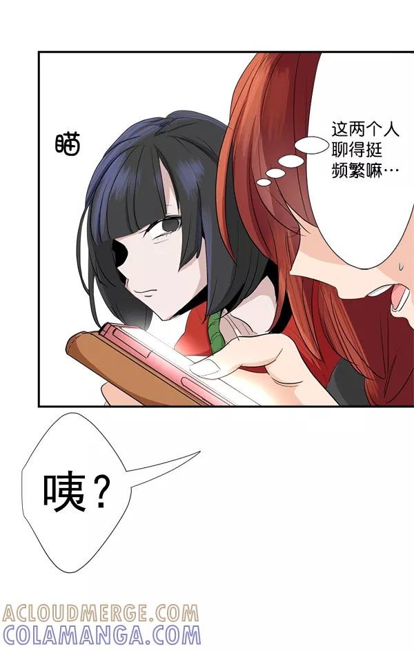 《恋爱绝缘体》第31话 第7页