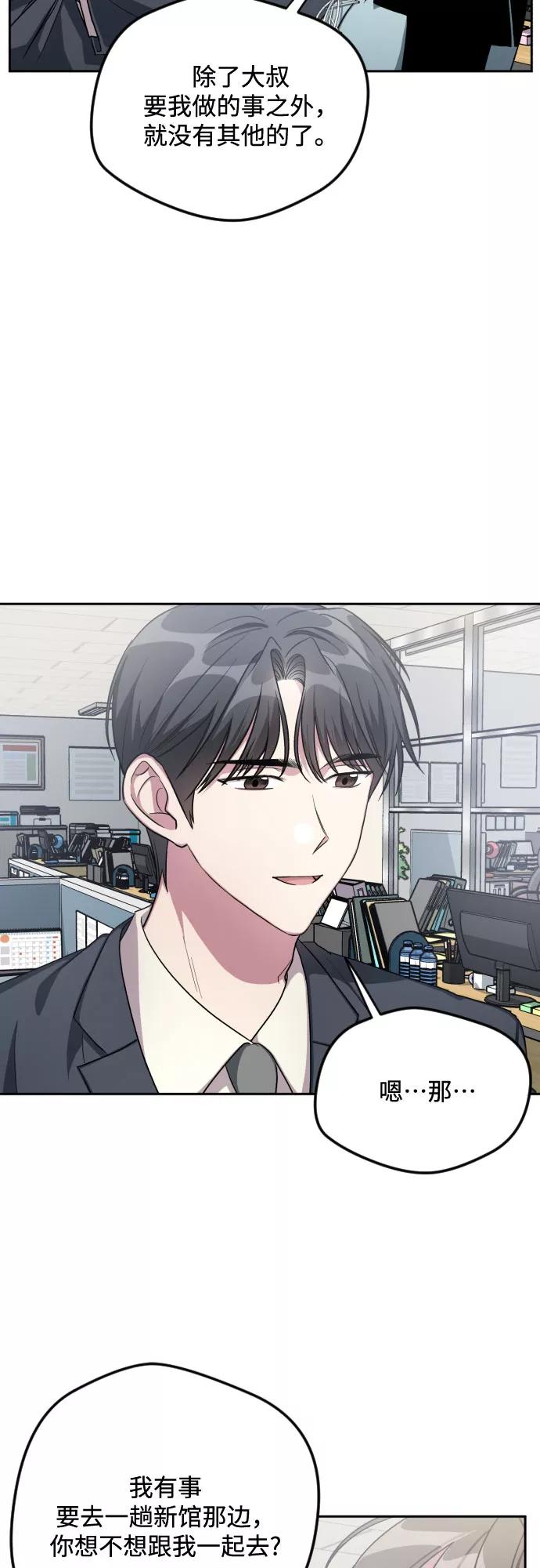 《心动速报》第31话 第34页