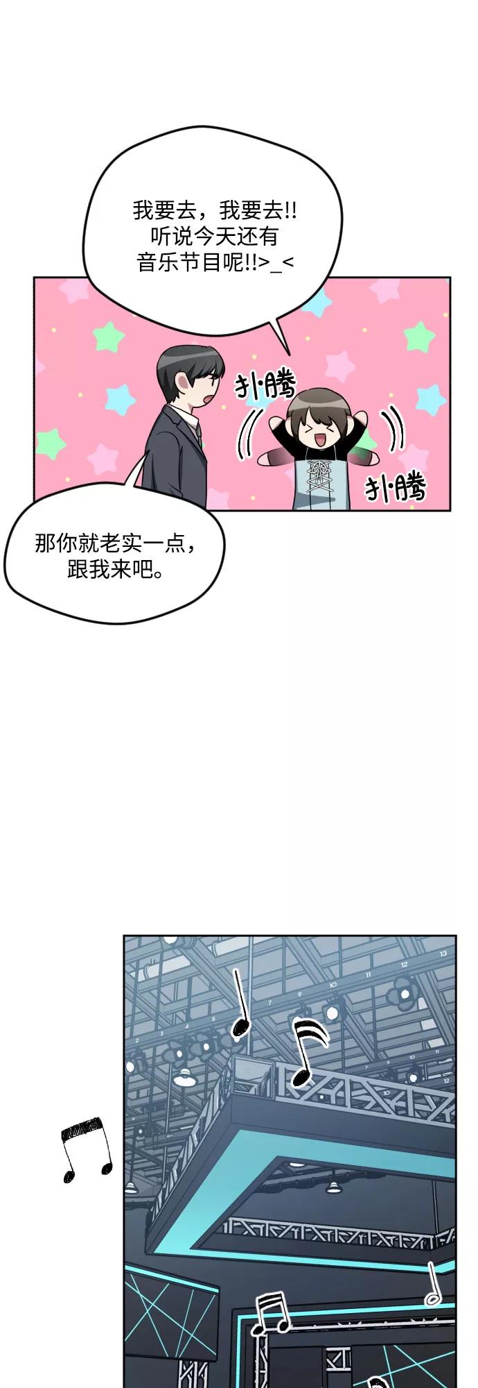 《心动速报》第31话 第36页