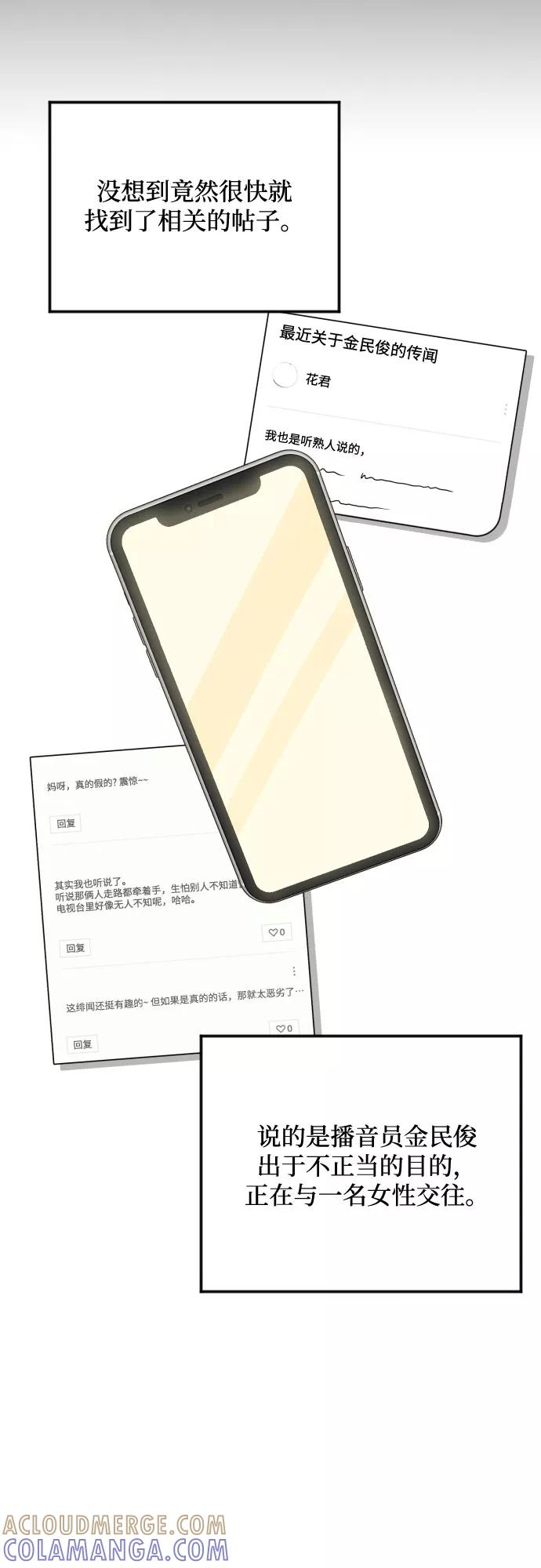 《心动速报》第31话 第7页