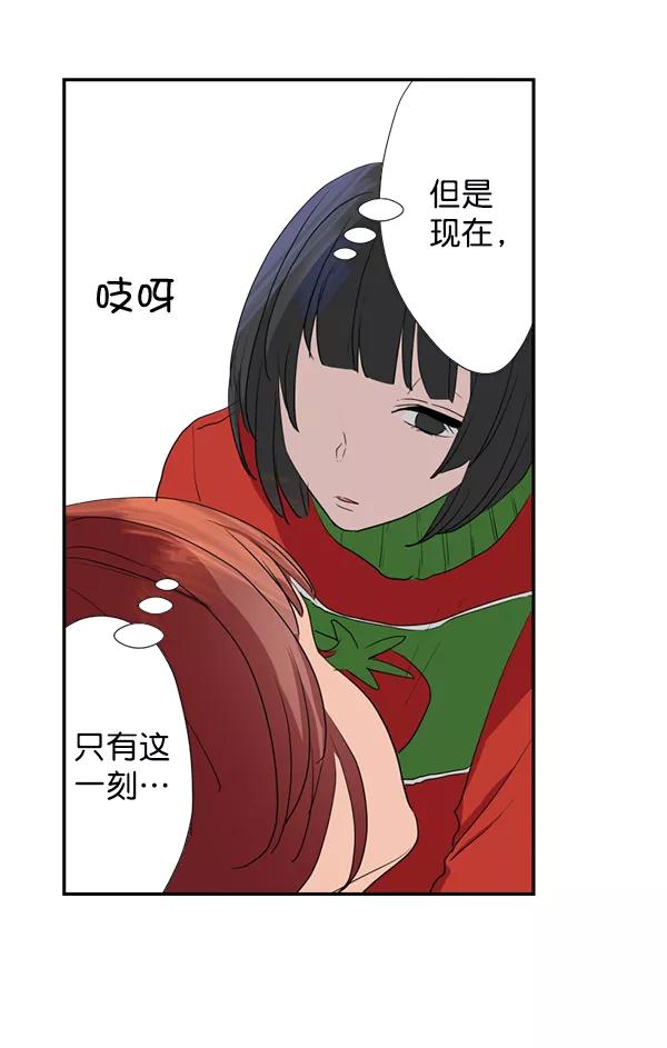 《恋爱绝缘体》第31话 第44页
