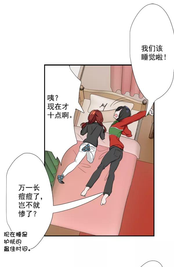 《恋爱绝缘体》第31话 第14页