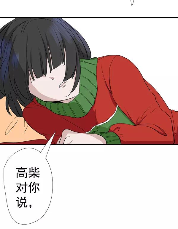 《恋爱绝缘体》第31话 第20页