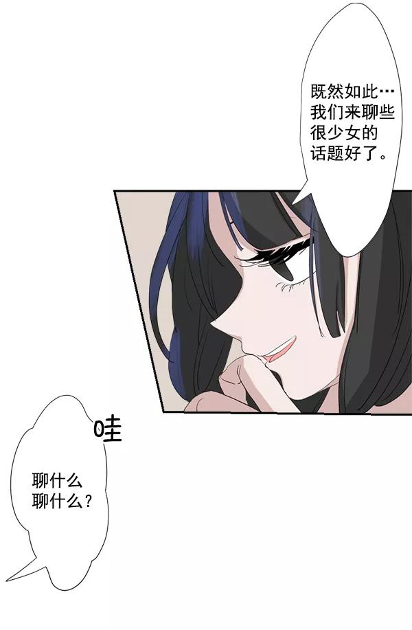 《恋爱绝缘体》第31话 第18页