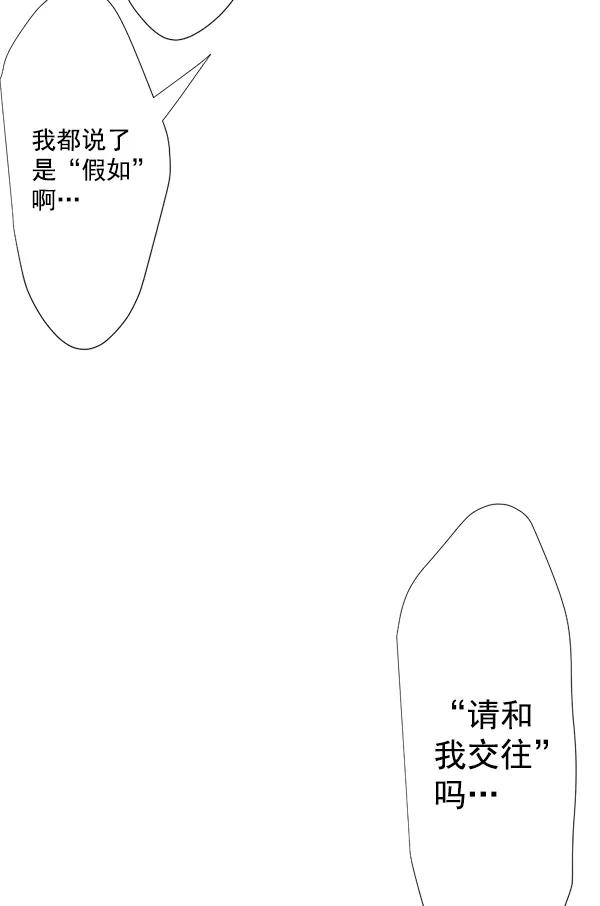 《恋爱绝缘体》第31话 第27页