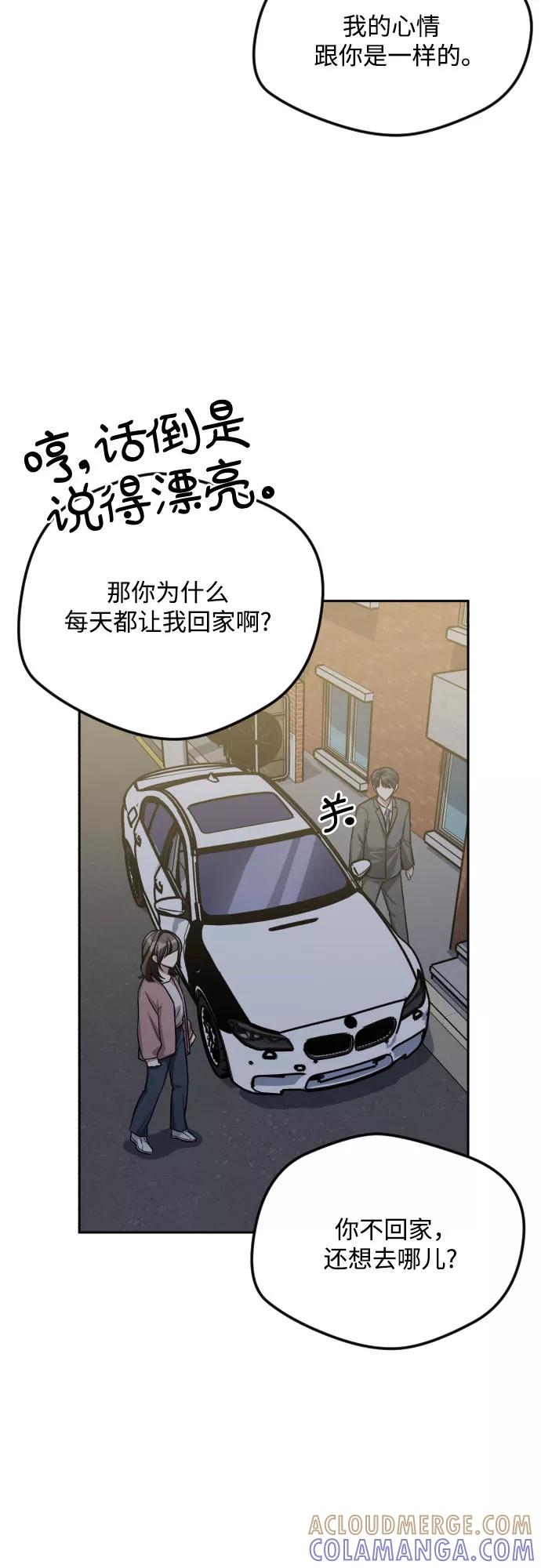 《心动速报》第31话 第23页