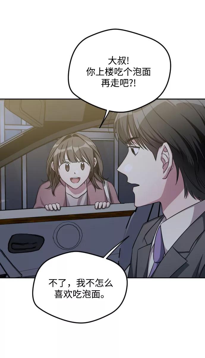 《心动速报》第31话 第20页
