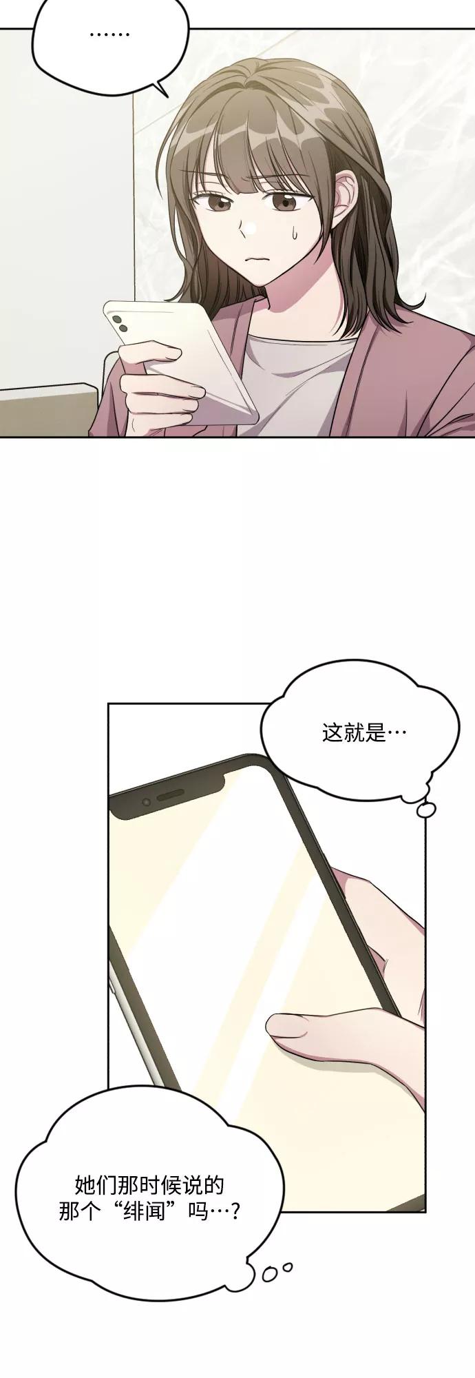 《心动速报》第31话 第2页