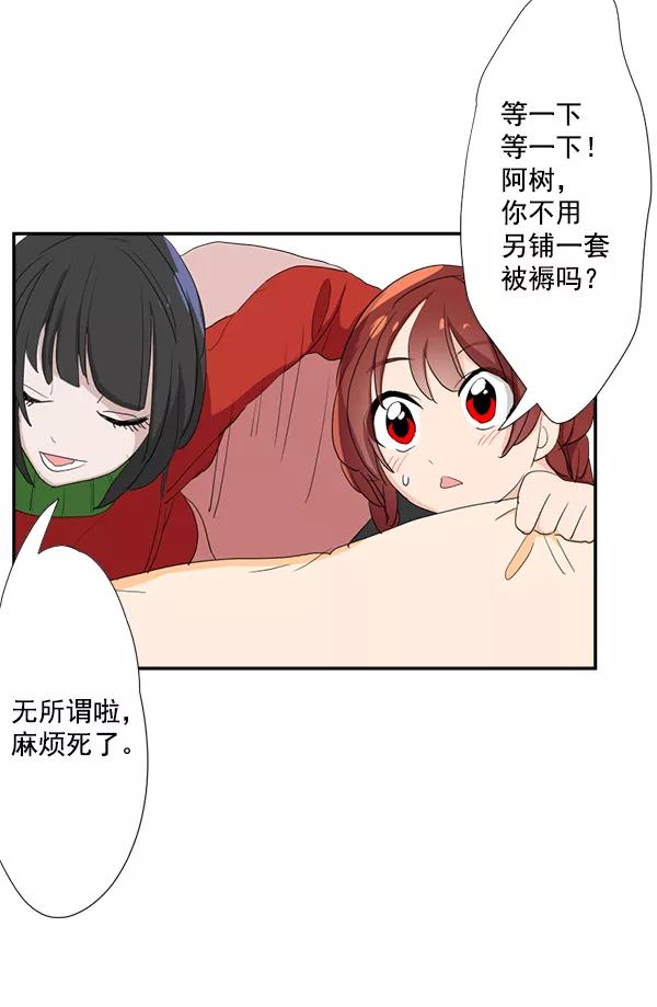 《恋爱绝缘体》第31话 第15页