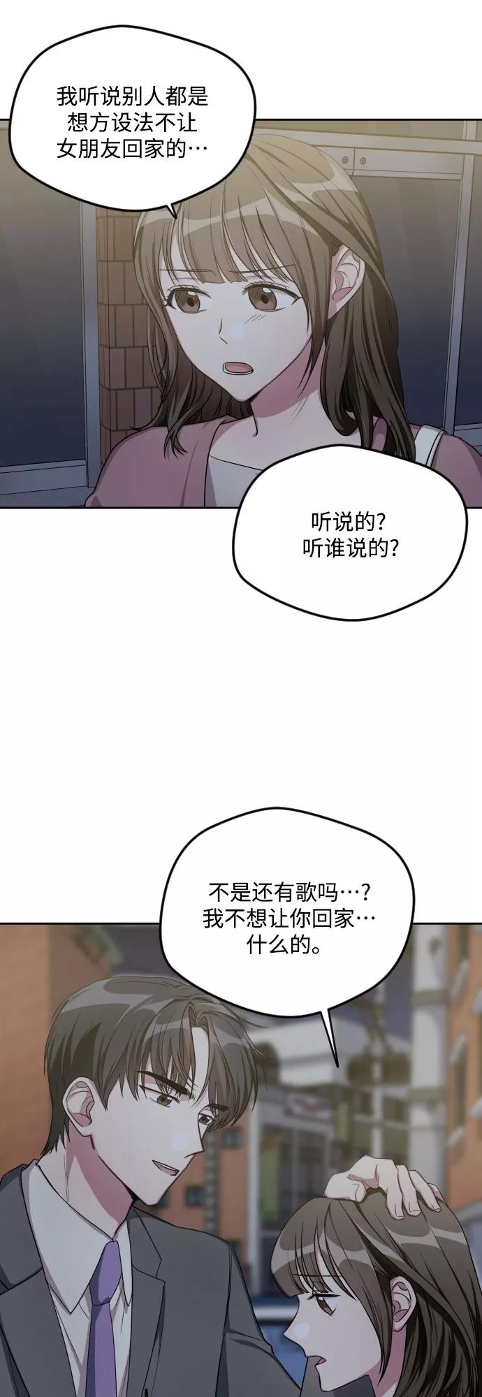《心动速报》第31话 第24页