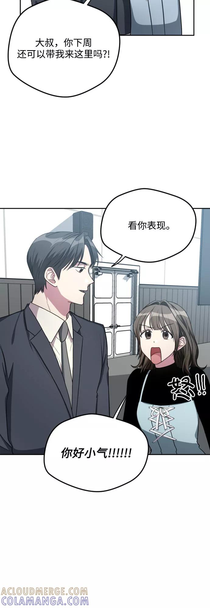 《心动速报》第31话 第39页