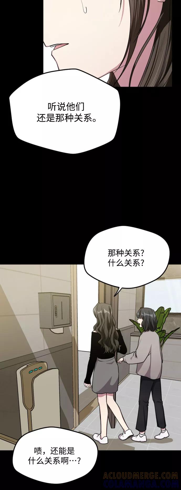 《心动速报》第31话 第5页